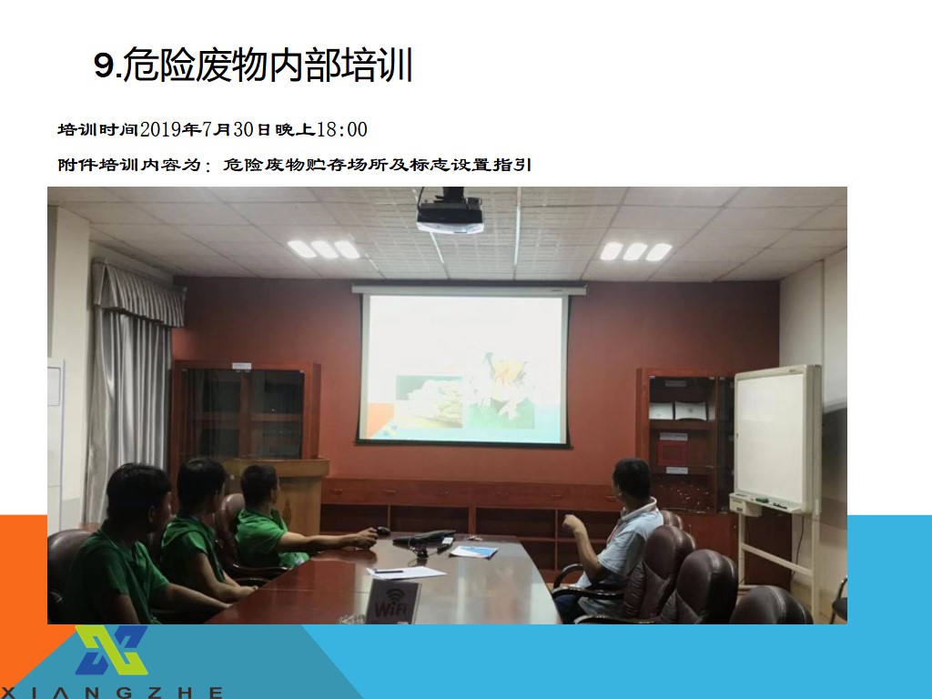 危废管理培训